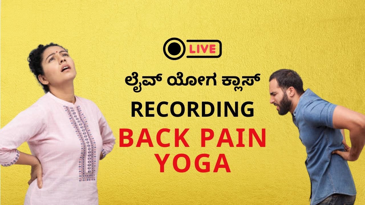 (Recording) Yoga for Lower & Upper Back Pain Relief | Live Morning Yoga with Manjula Yoga