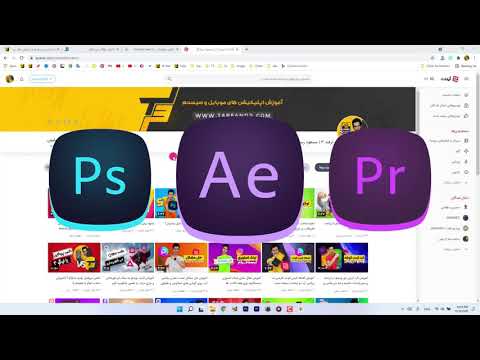 آموزش نصب فتوشاپ پریمیر و افترافکت 2022 روی کامپیوتر و لپتاپ