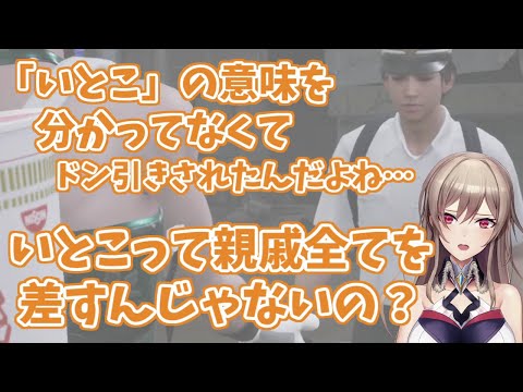 いとこの意味が分かっていなかったフレン【にじさんじ切り抜き/フレン・E・ルスタリオ】