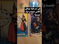 عندك طاقة جذب عالية اوي للج ن س الآخر طاقة مفتوحة نجومي