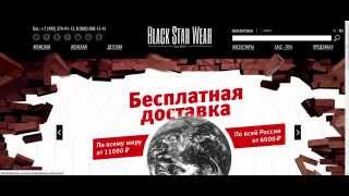 Как активировать промокод для магазина Black Star Wear ?