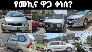 አዲስ አበባ የመኪና ሽያጭ / Addis Ababa car price / የሚሸጥ መኪና አዲስ አበባ  screenshot 4
