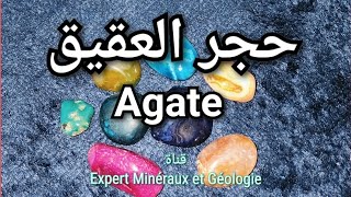 أجمل الاحجار الكريمة، حجر العقيق او Agate, الوانه رائعة وجذابة. #agate#crystals #حجر كريم#gemstone
