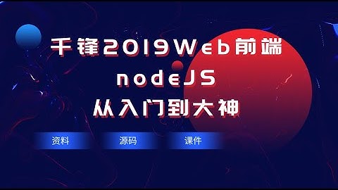 千锋web前端教程：第001集 md文件笔记的编写