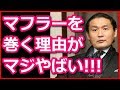 貴乃花親方、おかしいマフラー姿の理由告白!なぜマフラーを常に巻いている理由が衝撃すぎる