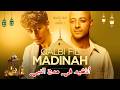 Maher Zain Harris J Qalbi Fil Madinah Official Music Video قلبي في المدينة