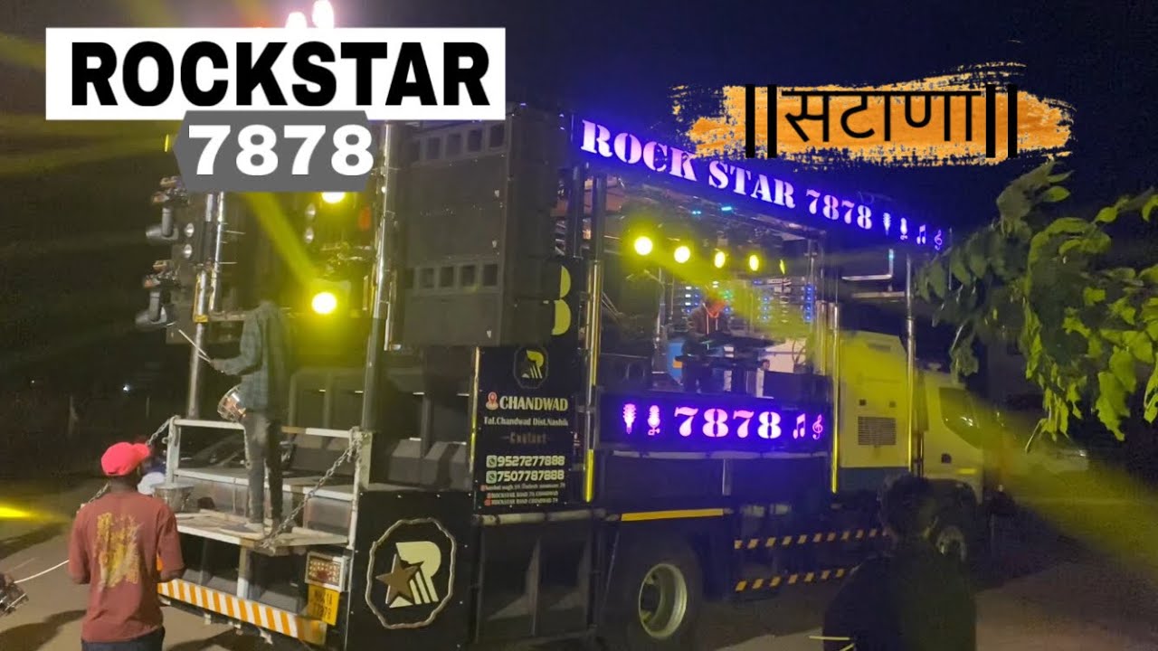 ||ROCKSTAR|| 7878 🥵सटाणा नॉनस्टॉप Songs