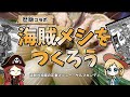 カリブ海賊の定番メニュー「サルマガンディー」を作ってみよう！【歴飯コラボ】