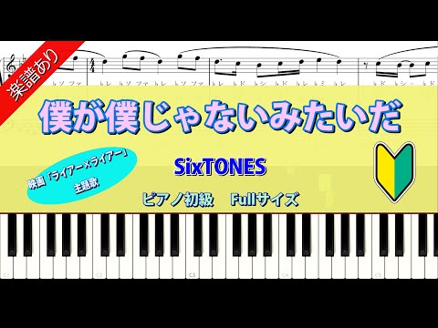 僕が僕じゃないみたいだ　　SixTONES