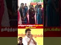 தமிழ்த்தாய் வாழ்த்துடன் தொடங்கிய திருச்சி கூட்டம் | CM Vijay | Trichy