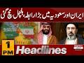 Iran–Saudi Arabia High-Level Contact | 1 PM Headlines | Pakistan News