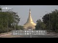 ミャンマー地震の死者数 3000人超 軍事政権（2025年4月撮影）