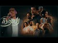 تتر مسلسل العودة كريم حراجي