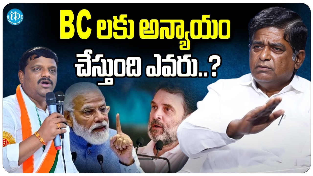 బీసీ లకు అన్యాయం చేస్తుంది ఎవరు..? | V Prakash Explains the BC 42% Reservation Bill | iDream info