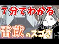【ワートリ考察】忍田本部長に並ぶ強さ？！寺島雷蔵の驚くべきポテンシャル【ワールドトリガープチ動画】