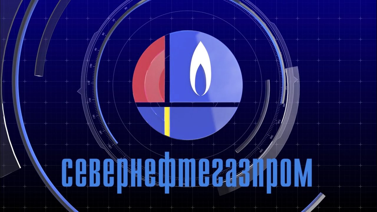 «Севернефтегазпром» отмечает 25-летие - YouTube
