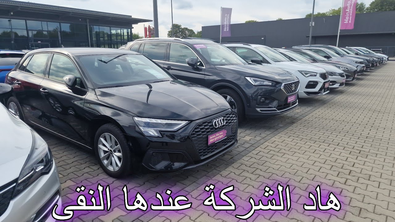 أسعار السيارات المستعملة حاليا في ألمانيا  Audi Seat Volkswagen Kia