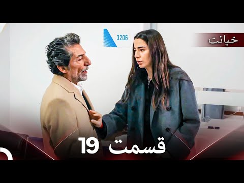 قسمت 19 خیانت Dooble Farsi 