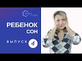 Ребенок не спит дома, а спит только на улице