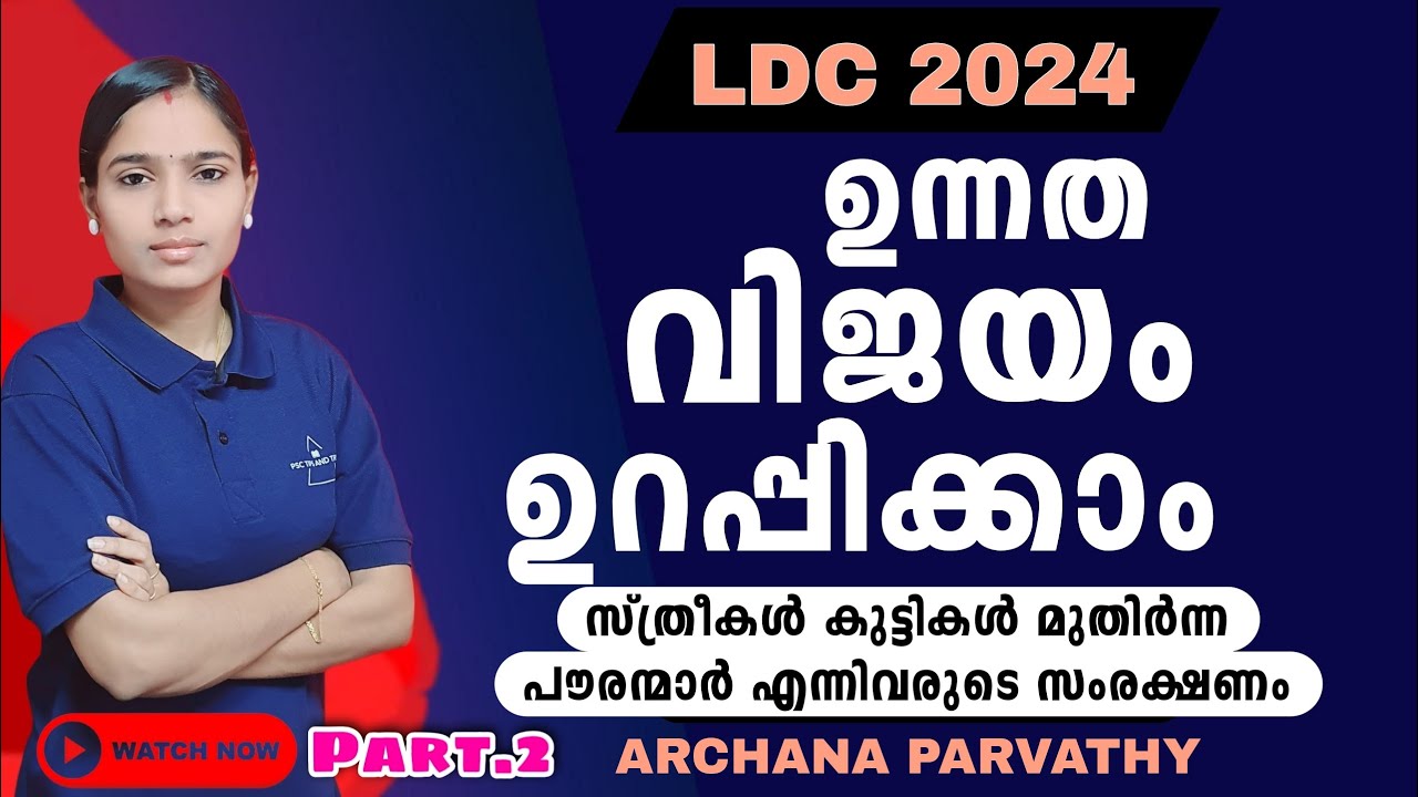 പരീക്ഷയടുത്തു മടിമാറ്റി പഠിക്കാം|Kerala PSC|LDC 2024|PSC TIPS AND TRICKS