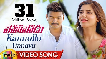 Vijay POLICEODU Movie Songs | Kannullo Unnavu Video Song | Vijay | Samantha | Atlee | Mango Music