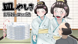 【皿屋敷】お菊さんの皿かぞえうた【ショートアニメ】