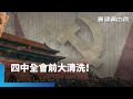 美中貿易及中共經濟
