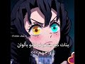 أشكالهم تخبل🤭#فكرتي #جيش_سرين #anime #اكلتك #demonslayer #اكسبلور #انمي #kimetsunoyaiba #fyp #funny