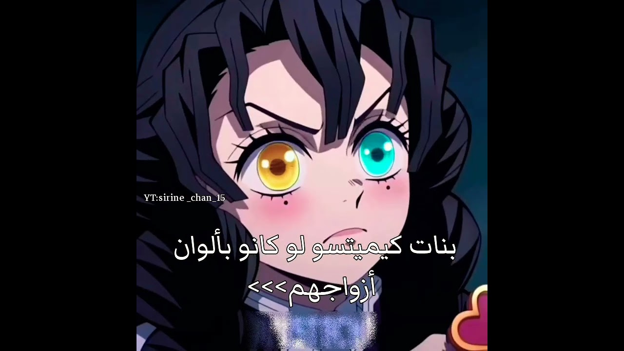 أشكالهم تخبل🤭#فكرتي #جيش_سرين #anime #اكلتك #demonslayer #اكسبلور #انمي #kimetsunoyaiba #fyp #funny