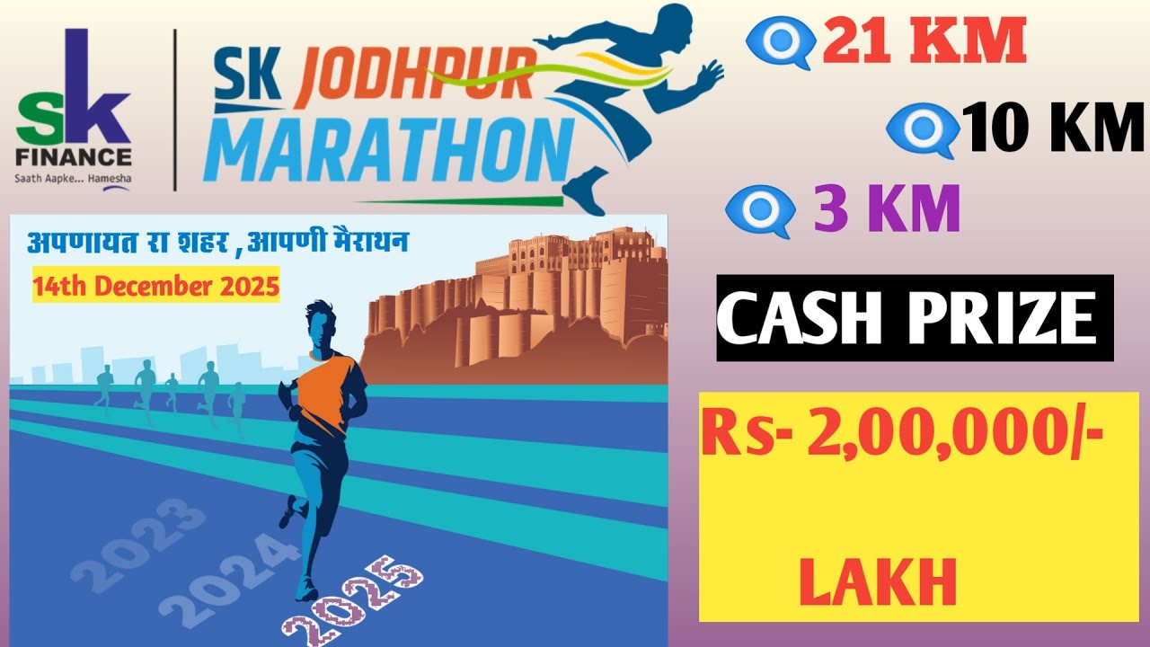 Sk Jodhpur Marathon 2025 | एसके जोधपुर मैराथन 2025