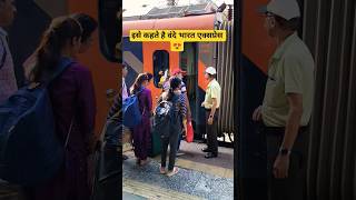 ये है वंदे भारत एक्सप्रेस ट्रेन 😍 #train #vandebharatexpress #facts #shorts