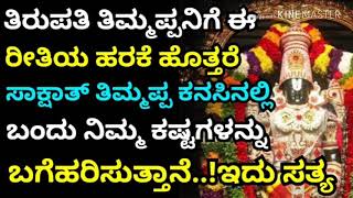 lord Tirupati balaji miracles in life | Balaji | venkateshwara | Tirupathi Venkateshwara screenshot 5