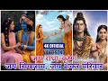 Jai Radhe Krishna | Jai Siya Ram | Jai Shankar Parivar 🙏 | Divine Bhakti Vibes | D Music Verse #song