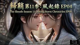 The Sheath Season 11 Rising Storm Chronicles EP04 11 EP04