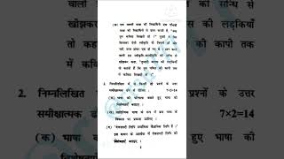 Hindi Bhasha aur sahity (Minor) first semester exam paper #crsu #exam #pyq #viral #shorts #syllabus