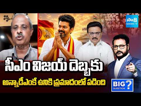Analyst Purushotham Reddy About Tamil Nadu Politics | TVK Vijay | Big Question | Sakshi TV - SAKSHITV