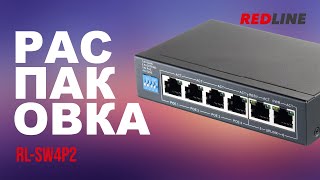 Распаковка 4-портовый POE коммутатор RedLine RL-SW4P2/ Unboxing 4 port POE switch RedLine RL-SW4P2