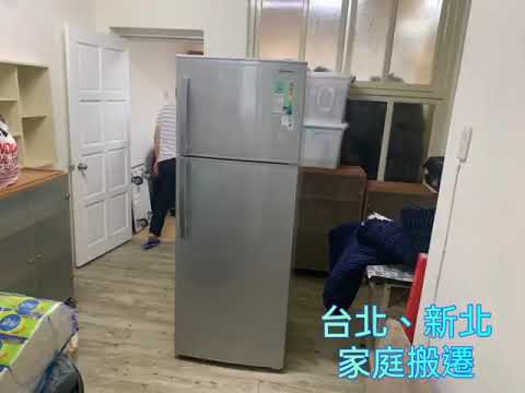 榮福搬家家庭搬遷實例-台北搬家、新北搬家