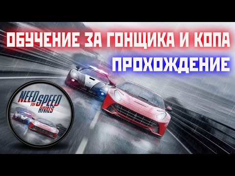 Vidéo: Need For Speed: Examen Des Rivaux