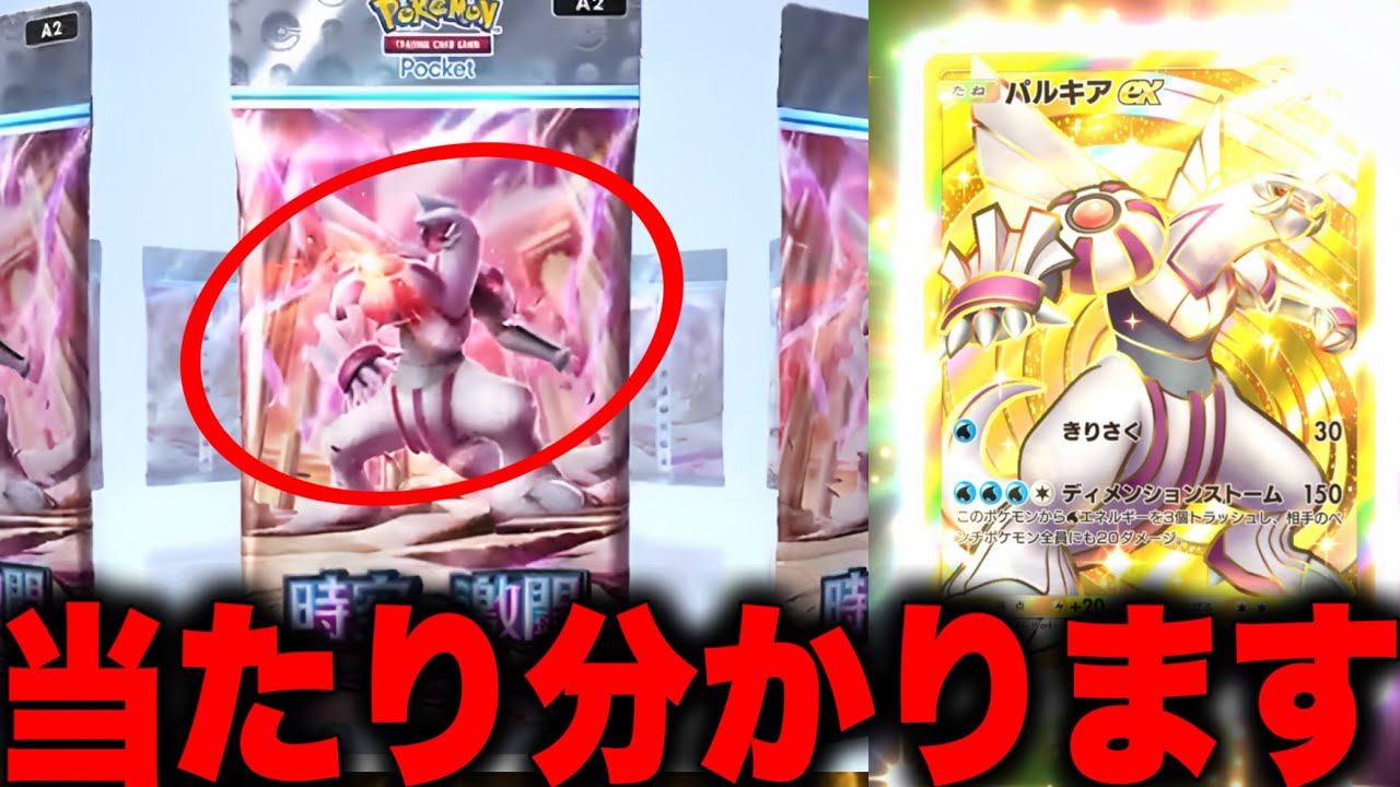 ポケポケ裏技】※当たりパックの見分け方。確定でゴッドパックを引く