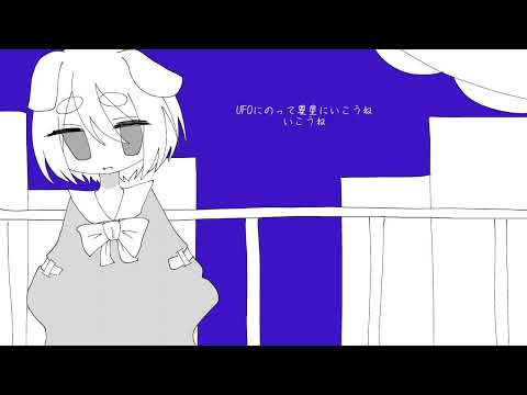 【UTAU音源配布】異星にいこうね【鳴音レイ連続音】