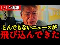 【ホリエモン】※大至急見てください…トンデモない事態が発生しました…【衆院解散・高市早苗・自民党・選挙】