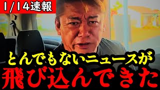 【ホリエモン】※大至急見てください…トンデモない事態が発生しました…【衆院解散・高市早苗・自民党・選挙】