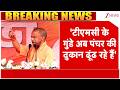 CM Yogi On TMC Big News : 'टीएमसी के गुंडे अब पंचर की दुकान ढूंढ रहे हैं' | Bengal Election 2026