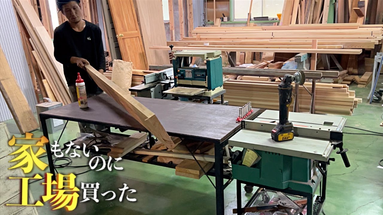 【加速するDIY】家作りのための工房作り【ガレージのレイアウト】