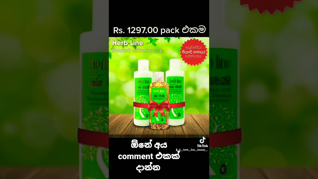 Herbline Beauty Products / කේශ වර්ධනී Hair oil , කේශ වර්ධනී Shampoo , කේශ වර්ධනී Conditioner .