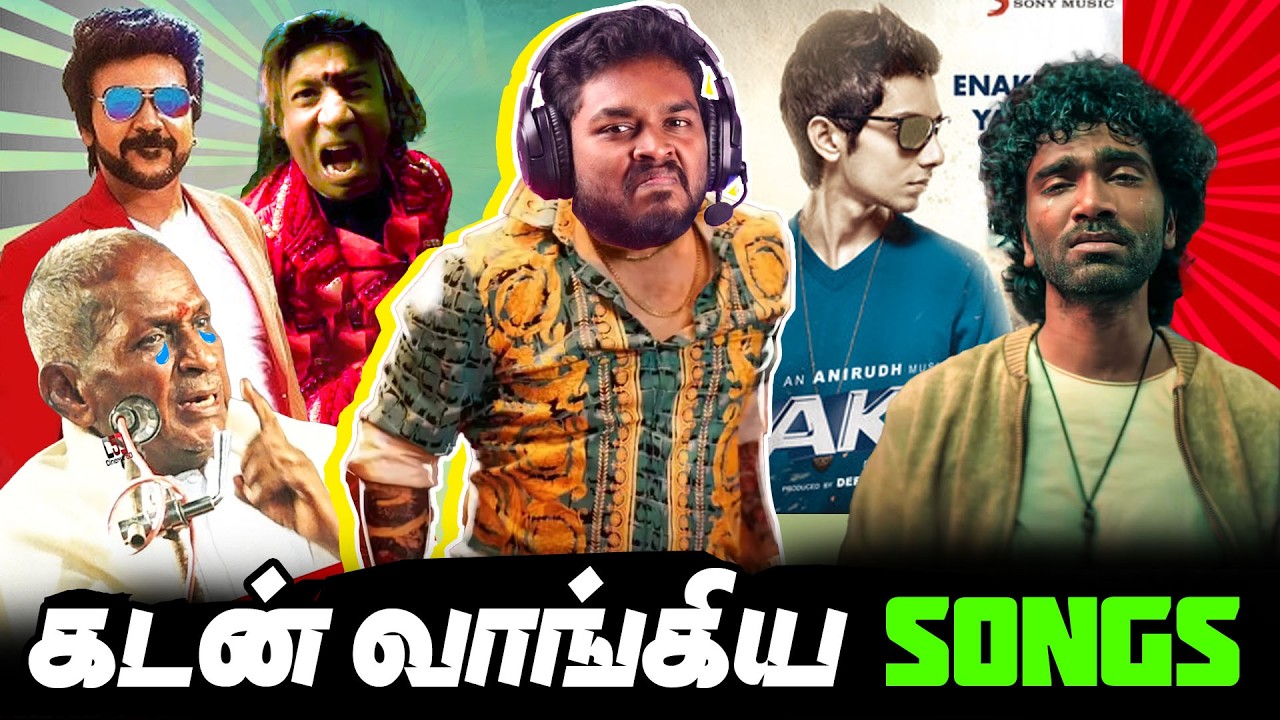 கடன் வாங்கிய Songs 😱😃 Re-USED OLD SONGS Trend in Tamil Cinema 😱 #mrkk #tamilcinema