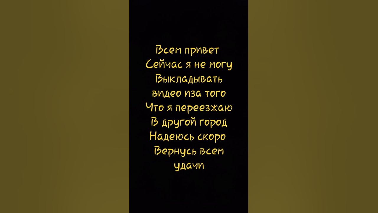 скоро вернусь - YouTube