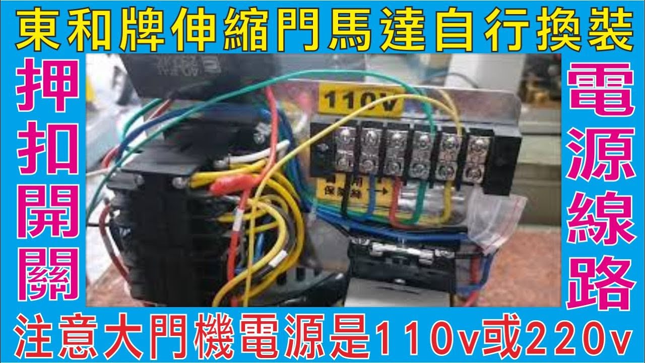 馬達接線說明