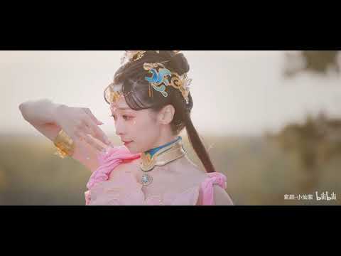 Mua - 紫颜 - 遇见飞天 - Cos 王者荣耀风物志